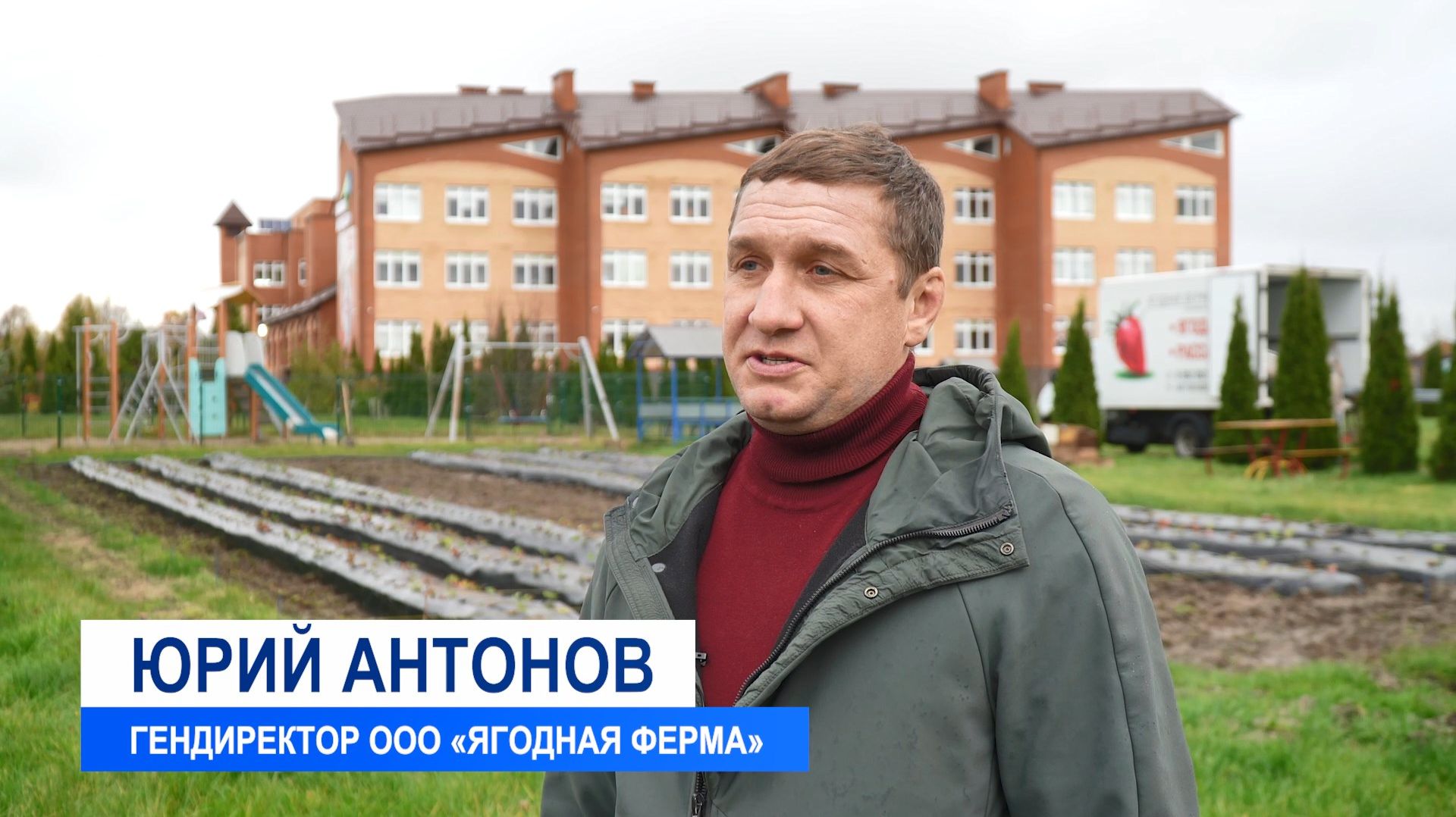 ООО "Ягодная ферма" смотреть онлайн