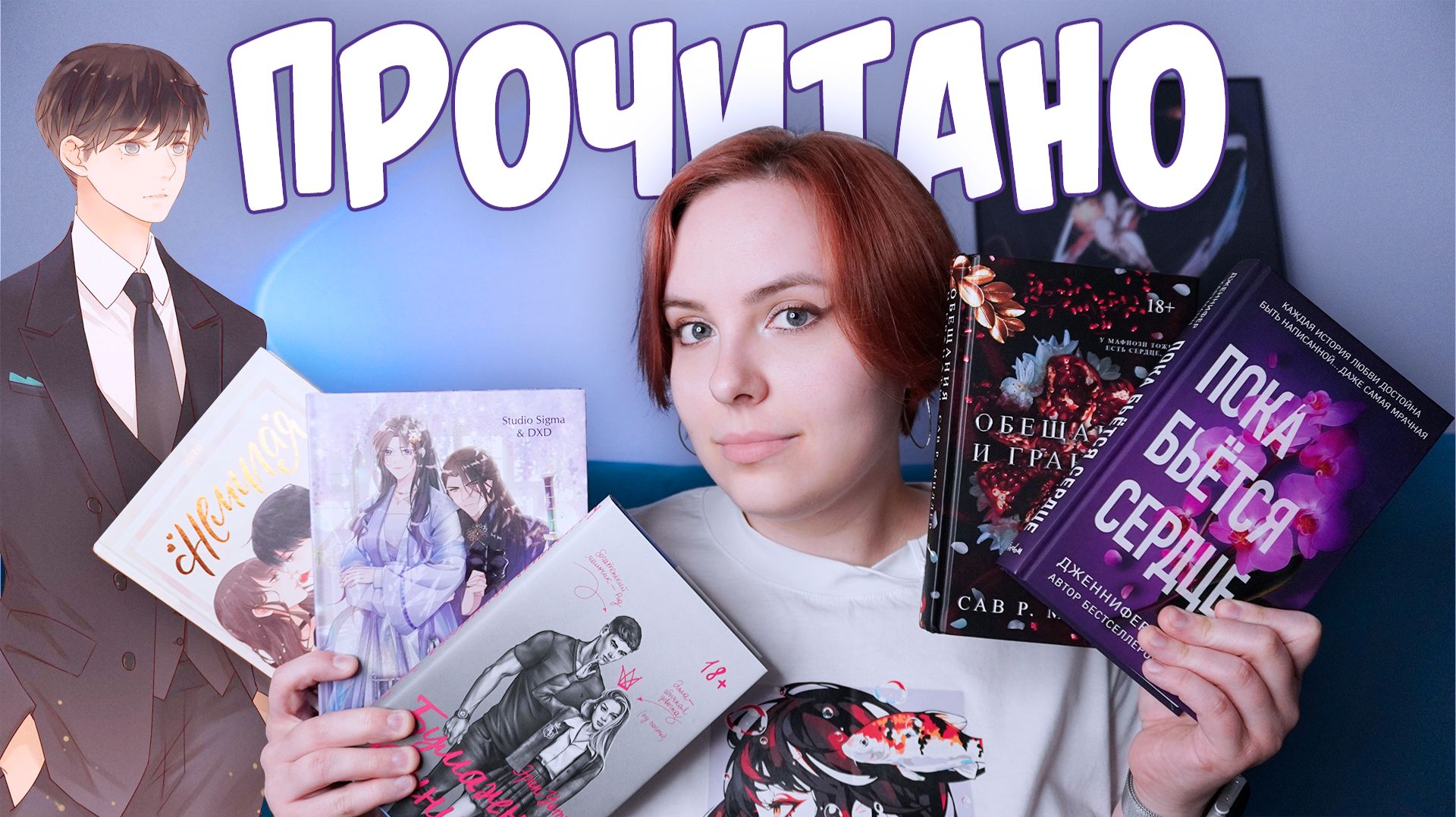 ПРОЧИТАНО | Произведения потрепавшие мои нервы смотреть онлайн