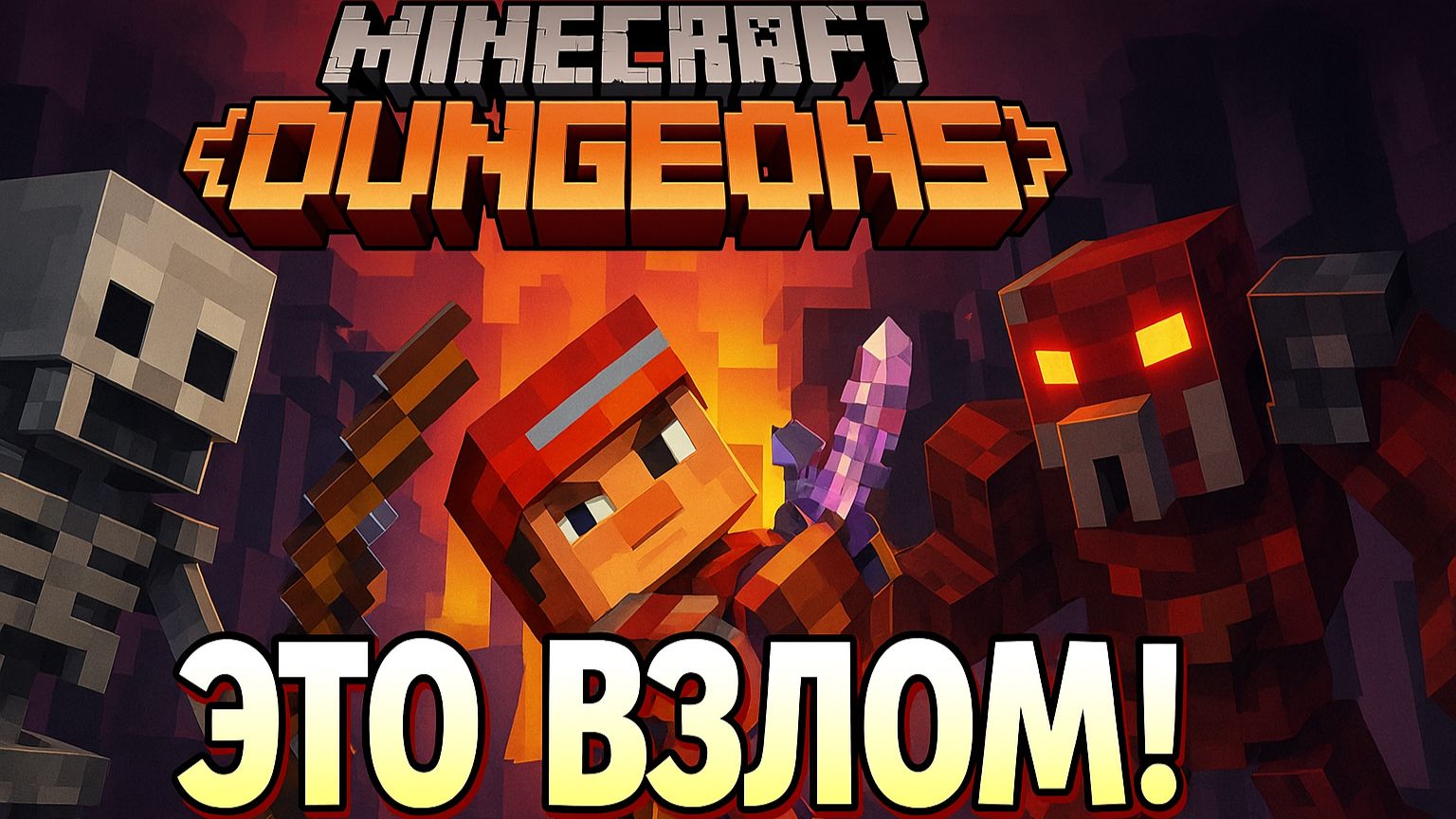 Minecraft Dungeons 📦 Прохождение №4 🕋 @minecraft 🗺🧭 смотреть онлайн