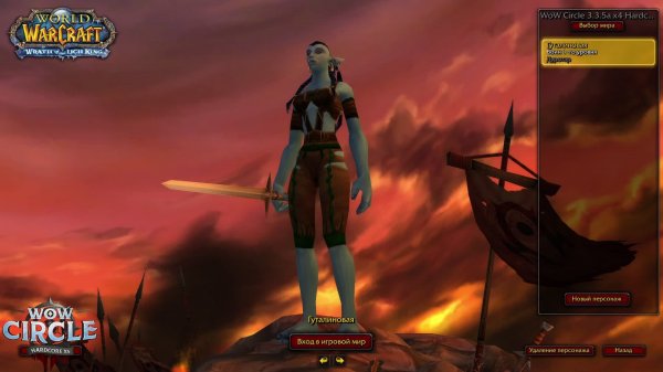 WoW Circle 3.3.5 Hardcore