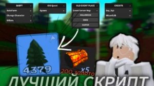 ✨ЛУЧШИЙ СКРИПТ ДЛЯ✨Build a Boat//200 золотых за лав. Ускорители