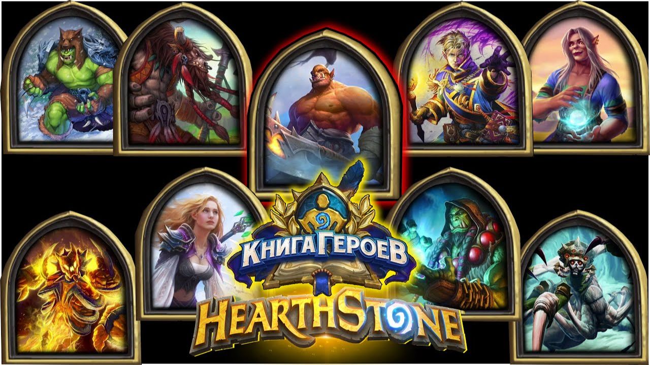 Hearthstone - Книга Героев : Гаррош Адский Крик (3) смотреть онлайн