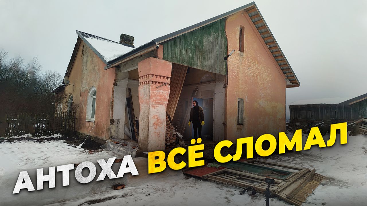 Делаю из старой веранды тёплый санузел. Восстанавливаю дом в Ленинградской области. смотреть онлайн