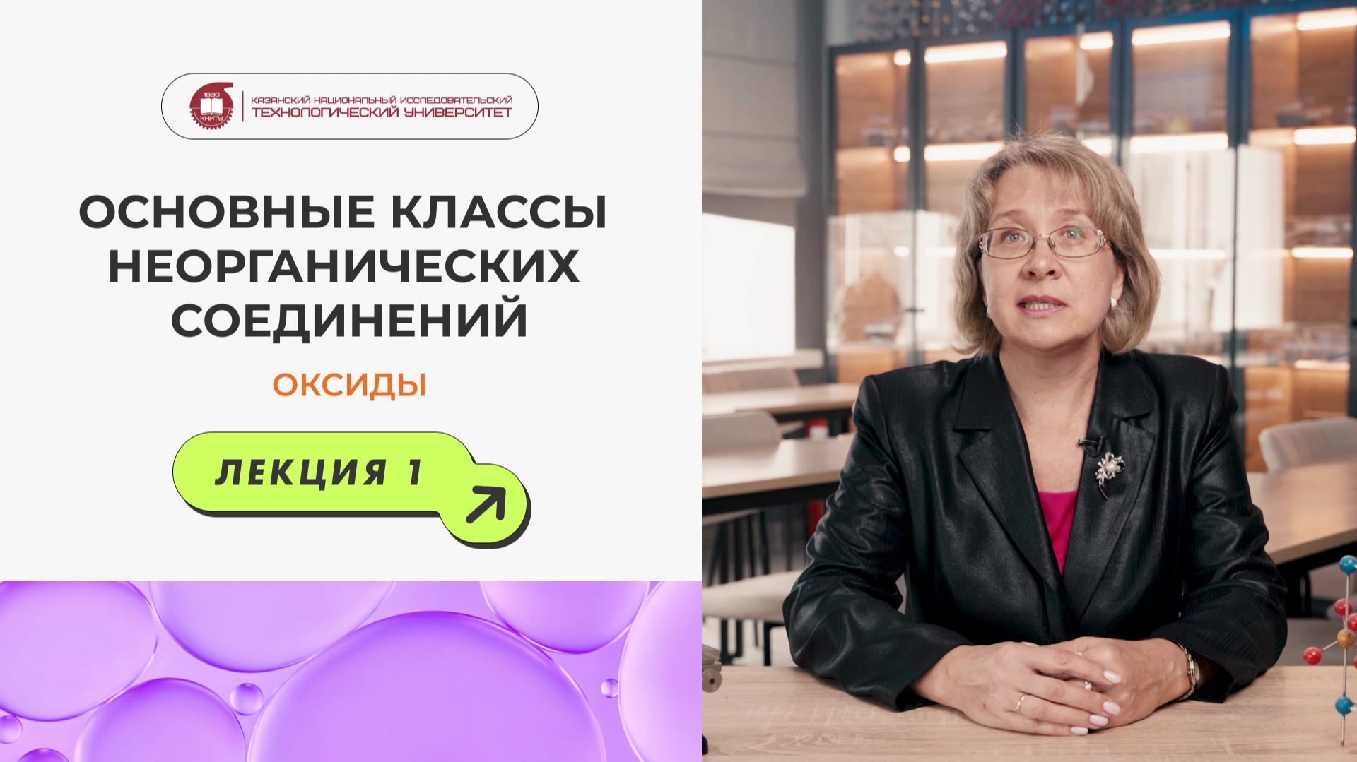 Реальная школьная химия - Основные классы неорганических соединений. Оксиды смотреть онлайн