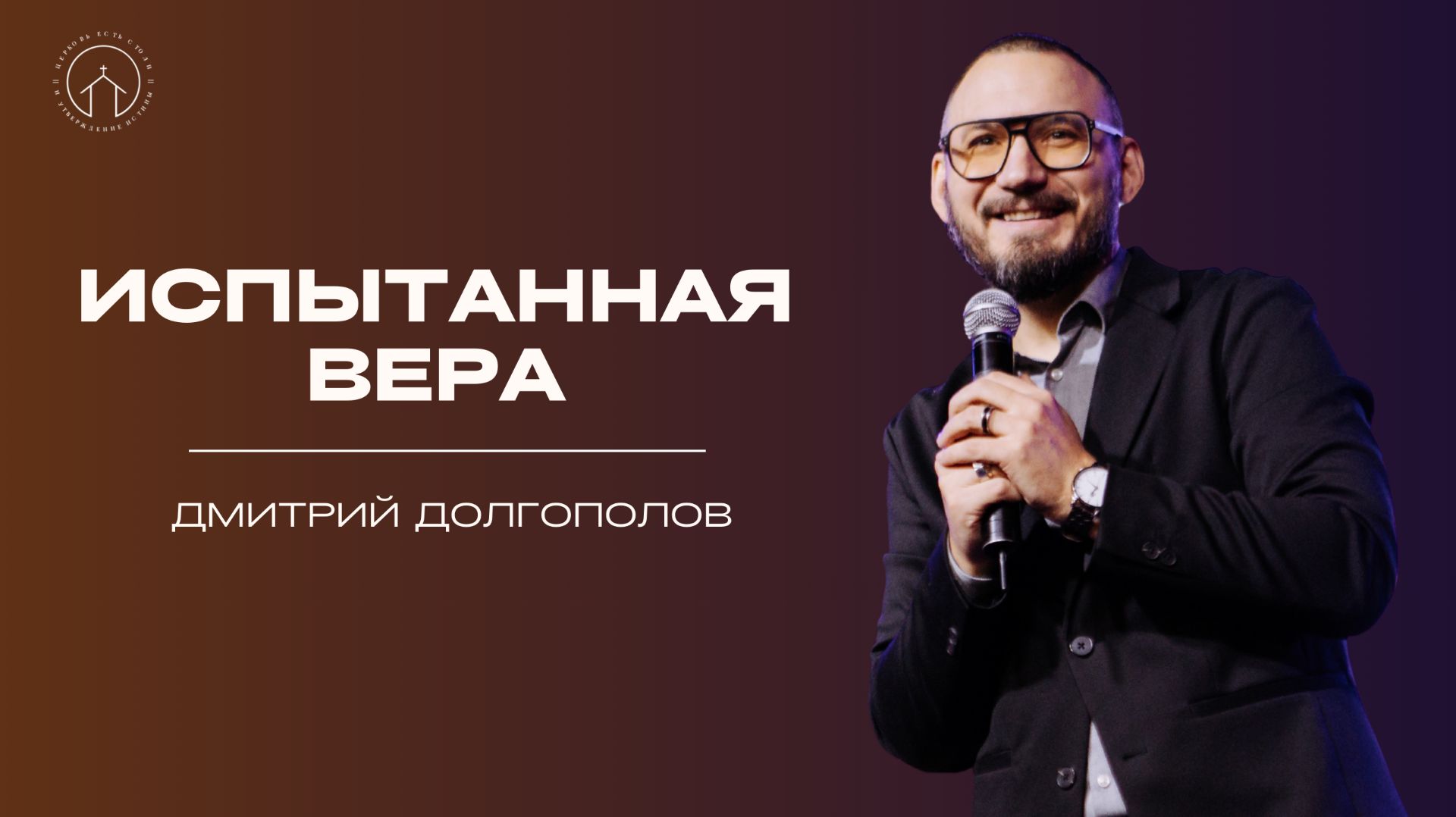 проповедь 23.11.25  