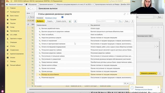 Исправление сч. 51 Статьи движения денежных средств