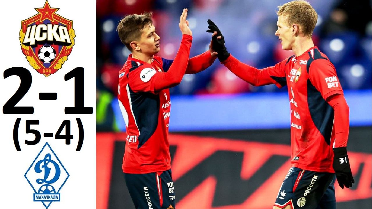 ЦСКА обыграл "Динамо" Махачкала в Кубке России! Акинфеев - вытянул игру! Обзор матча! смотреть онлайн
