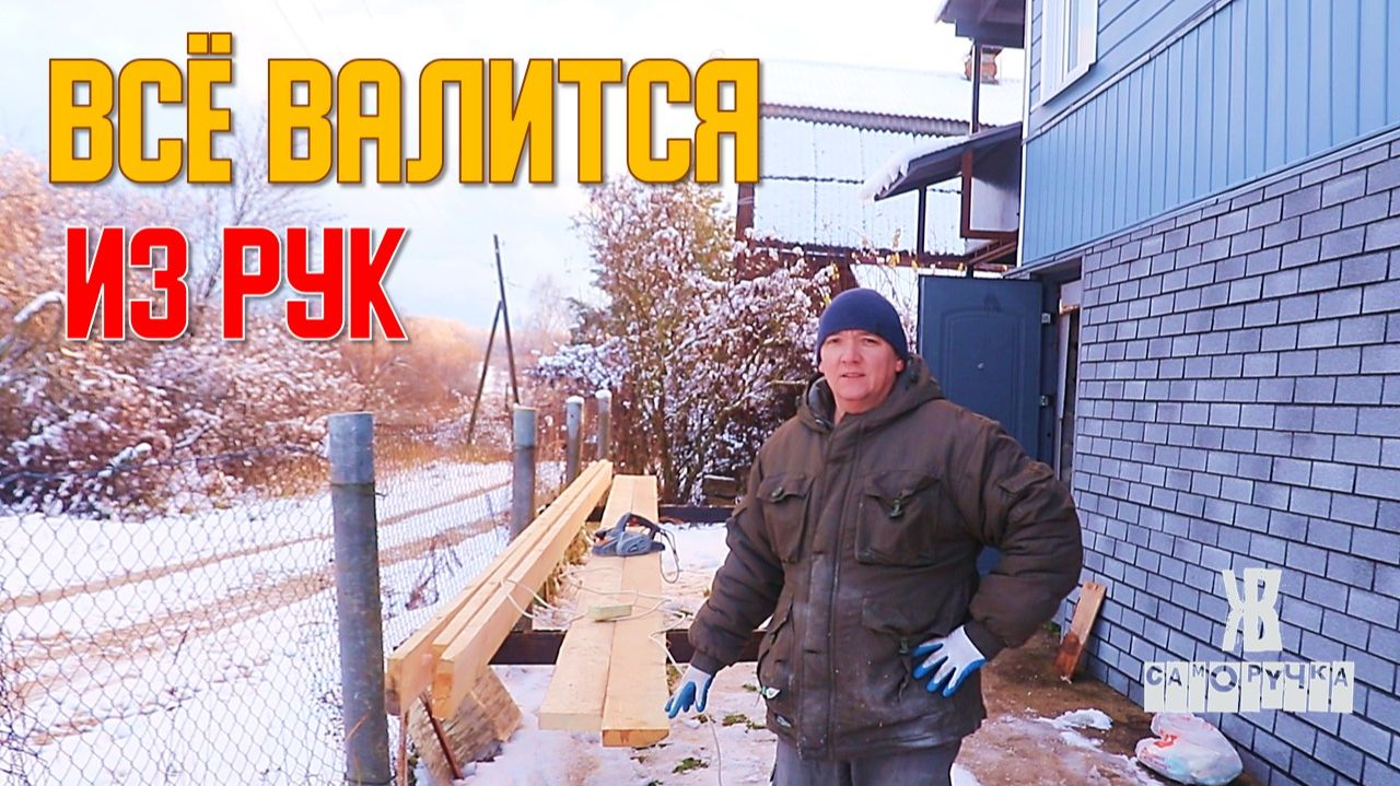 Бойлерная: обрешетка под панели и неудачи с подключением воды. Выходные, когда всё валится из рук. смотреть онлайн