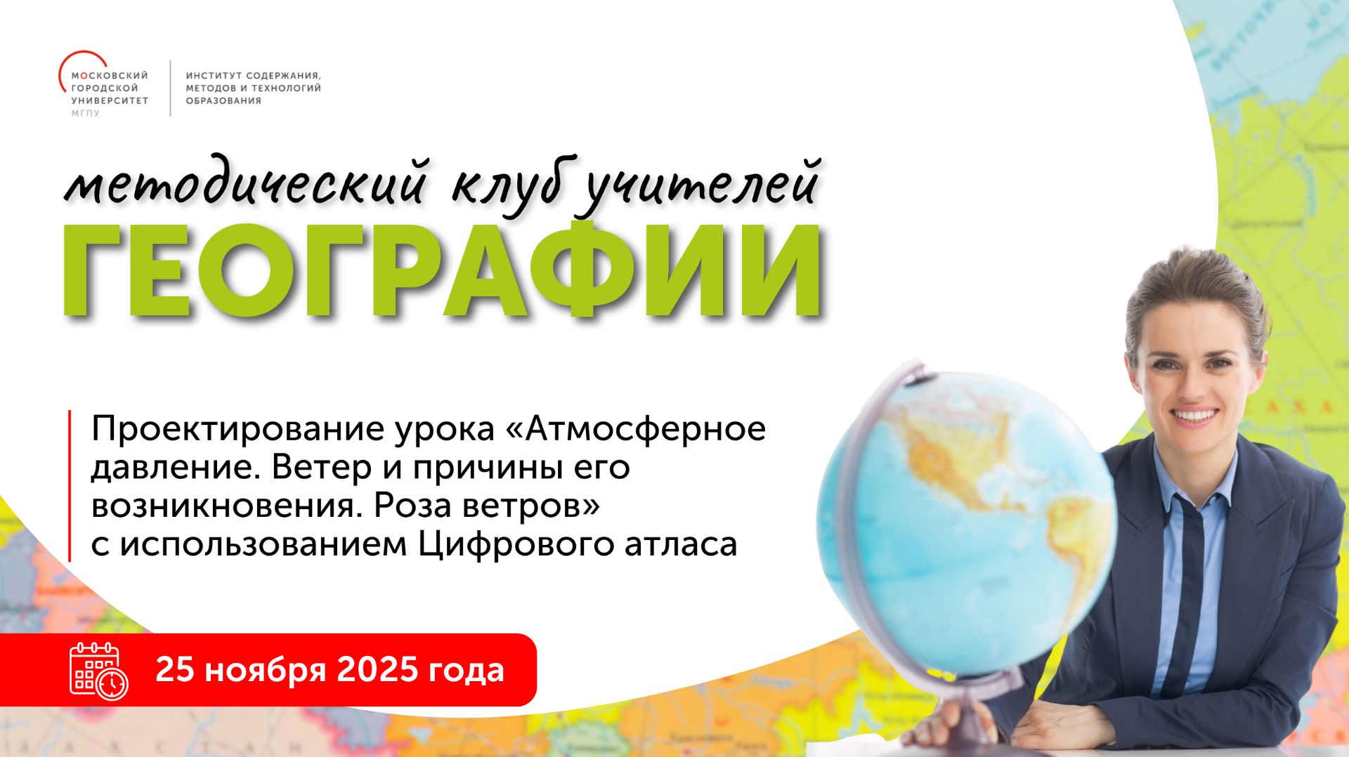 Проектирование урока «Атмосферное давление. Ветер и причины его возникновения. смотреть онлайн