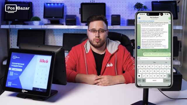 Для чего нужна техническая поддержка Iiko от PosBazar
