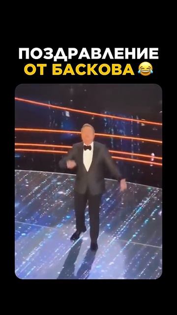 Вы бы хотели получить такое ПОЗДРАВЛЕНИЕ от Николая БАСКОВА? #басков #николайбасков смотреть онлайн