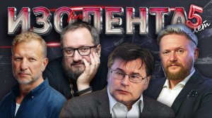 ИЗОЛЕНТА Live #1999 | 26.11.25