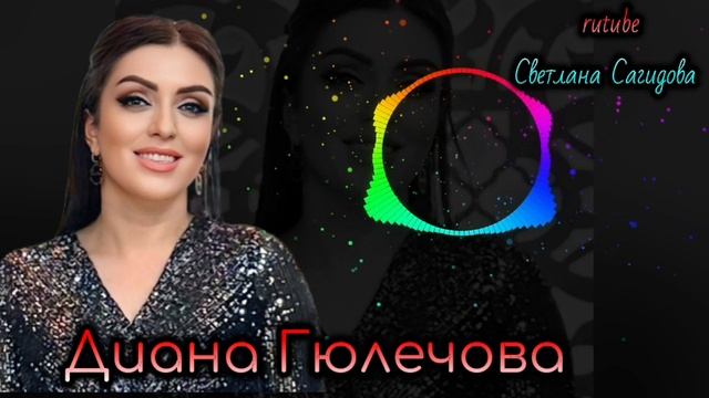 ДианаГюлечова_Свадебный.mp4 смотреть онлайн
