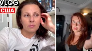 США ВЛОГ ЧТО СЛУЧИЛОСЬ, СЕМЕЙНЫЙ ВЛОГ
