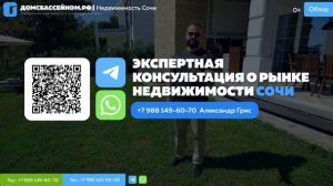 НЕСОВЕРШЕННЫЙ, НО ИДЕАЛЬНЫЙ! Домсбассейном.рф | Недвижимость в Сочи! Купить дом в Сочи