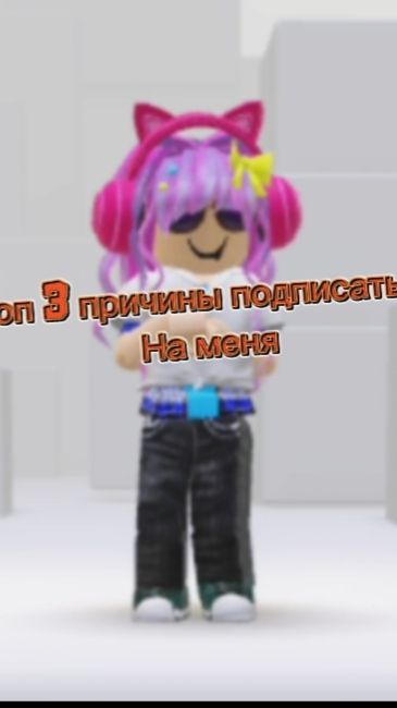 Топ 3 причины подписаться на меня)