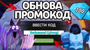 ОБНОВА ПРОМОКОД! НОВЫЕ РАБОЧИЕ ПРОМОКОДЫ НА ГЕМЫ И КЛАССЫ В 99 НОЧЕЙ В ЛЕСУ!