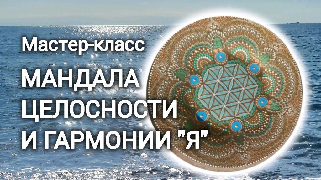 Открытый Мастер-класс смотреть онлайн