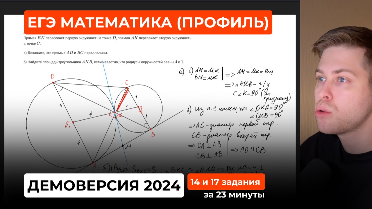 Это будет на ЕГЭ по профилю. Разбор демоверсии ЕГЭ по профильной математике 2024. Задания 14 и 17 смотреть онлайн