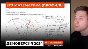 Это будет на ЕГЭ по профилю. Разбор демоверсии ЕГЭ по профильной математике 2024. Задания 14 и 17