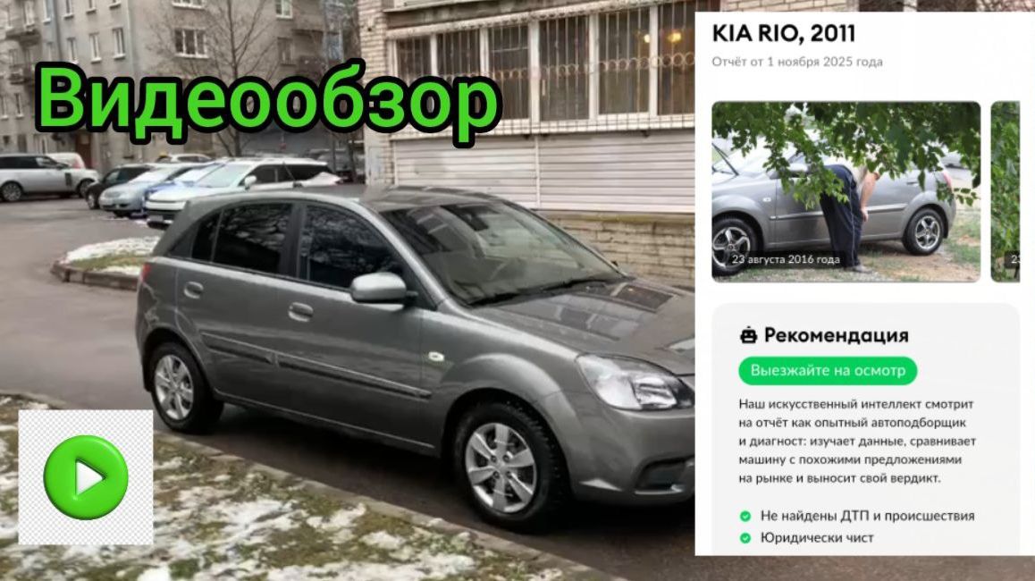 Kia Rio 2011
