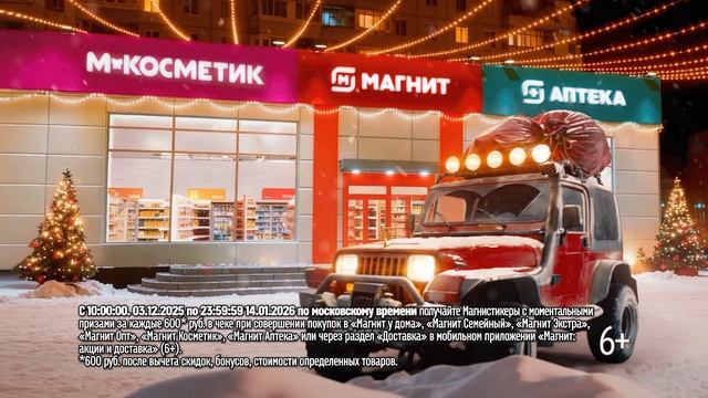 Новогодняя акция "Пора за подарками" в Магнит смотреть онлайн