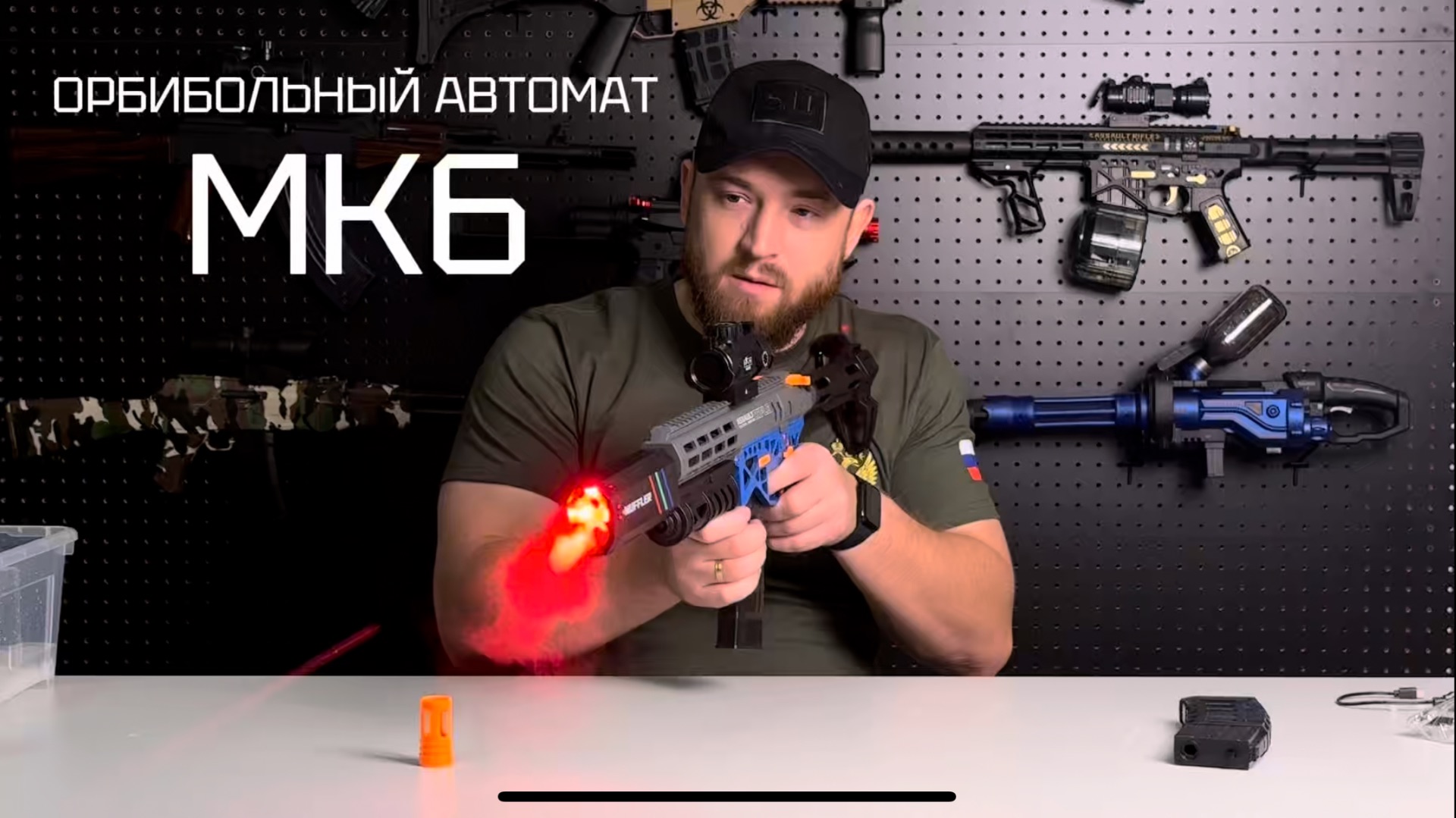 Орбибольный автомат МК6 / Орбизный автомат / ХАРАКТЕРИСТИКИ смотреть онлайн