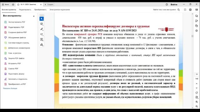 _Школа профсоюзного бухгалтера_ занятие №3, 18 ноября 2025 г.