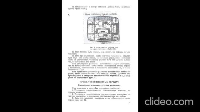 Рубин 106 Телевизор - инструкция .mp4 смотреть онлайн