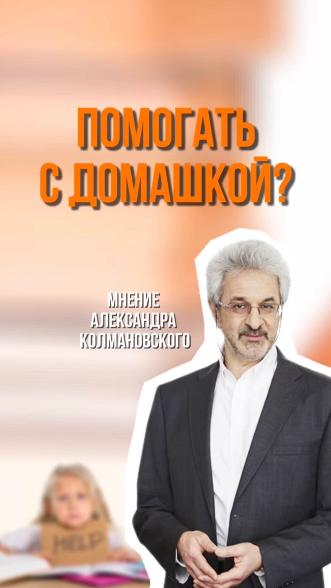 Помогать с домашкой? смотреть онлайн