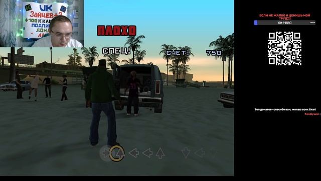 Grand Theft Auto San Andreas часть 4