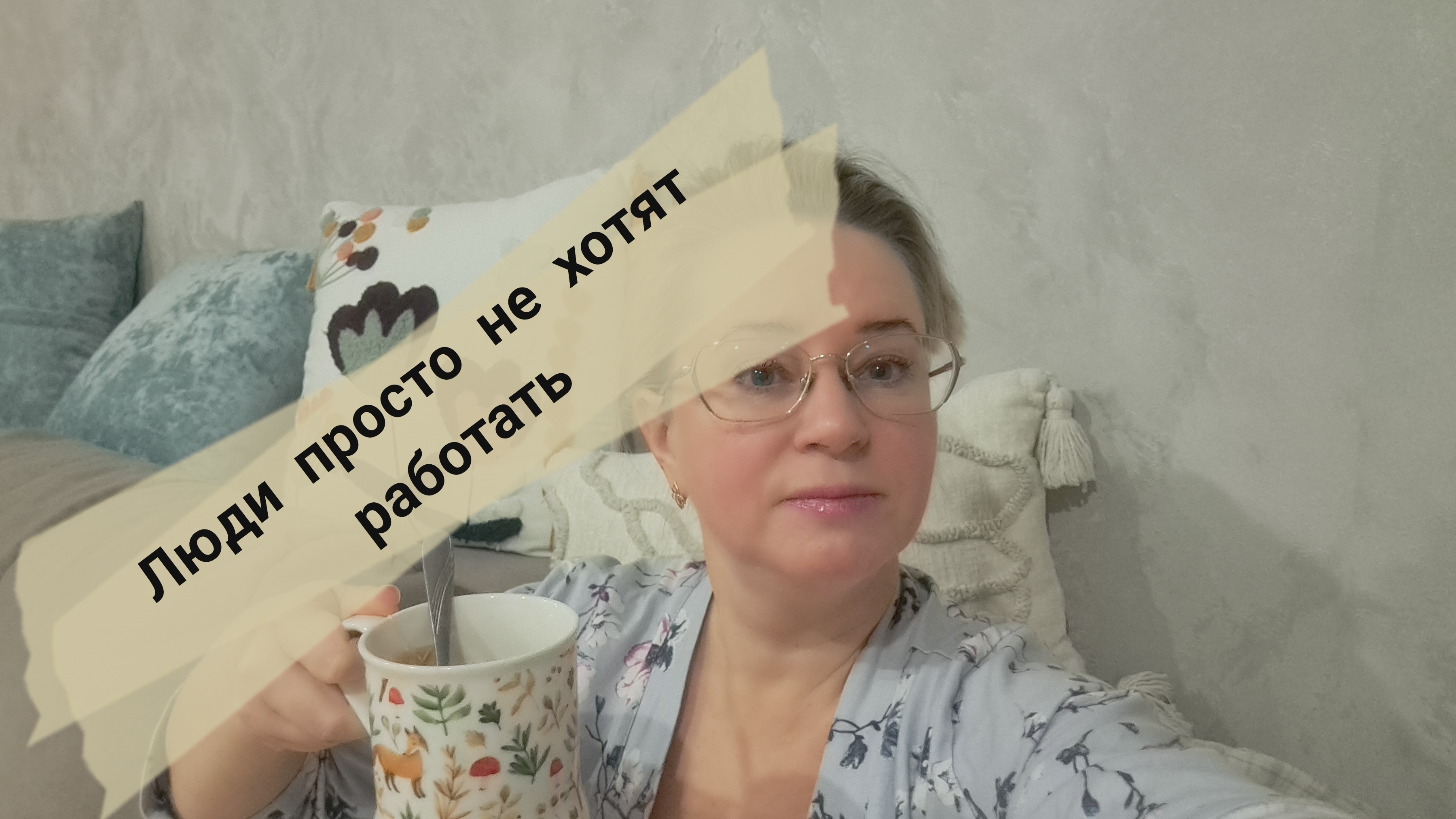 Возмущаюсь опять/ люди просто не хотят работать смотреть онлайн