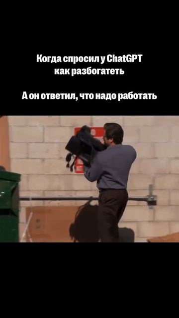 Как разбогатеть чат GPT смотреть онлайн