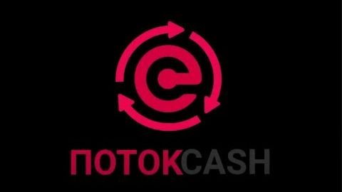 Поток Cash - краткая презентация