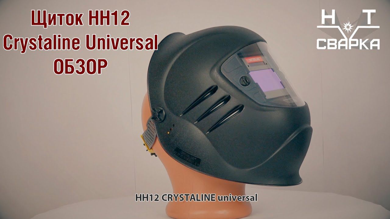 Щиток НН12 Crystaline Universal FavoriT обзор