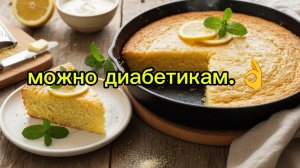 КУКУРУЗНЫЙ ПИРОГ С ЛИМОНОМ В СКОВОРОДЕ.
