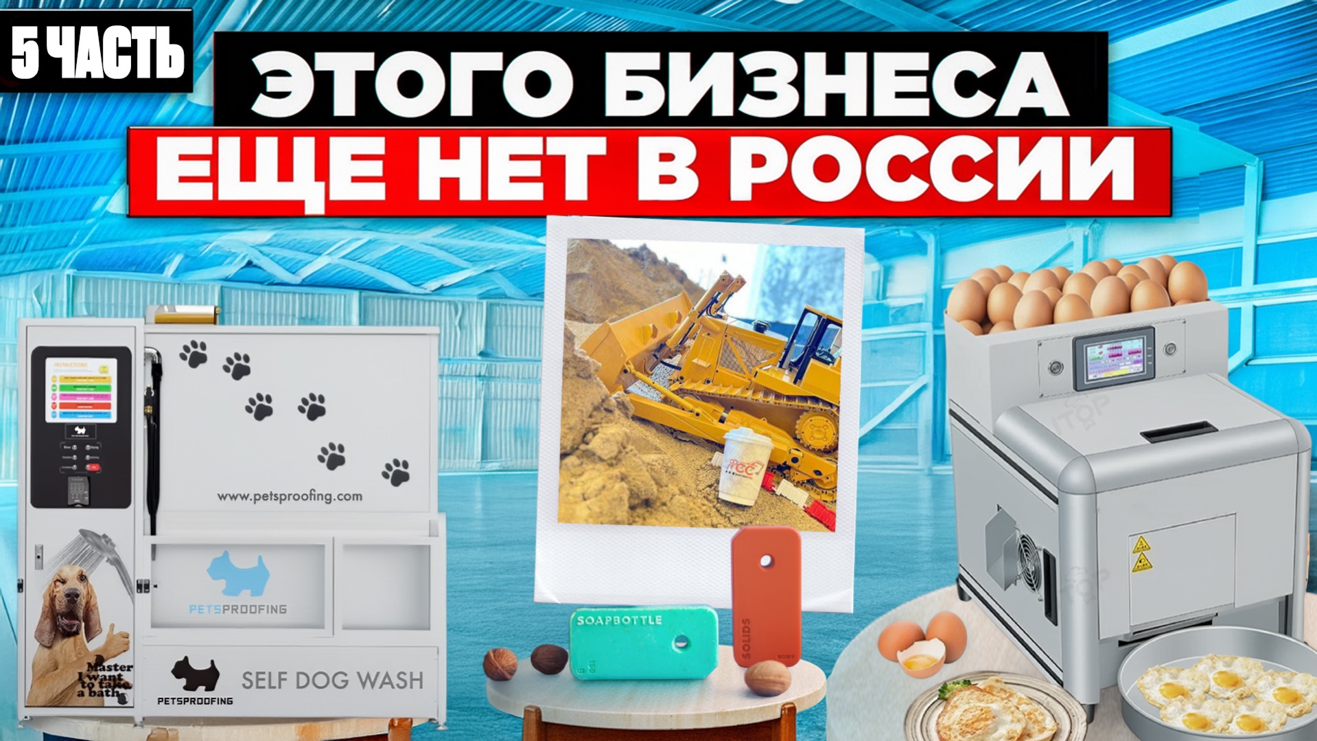 14 БИЗНЕС ИДЕИ КОТОРЫХ НЕТ В РОССИИ | Как заработать | Бизнес идеи 2025 2026 из Европы Америки США смотреть онлайн