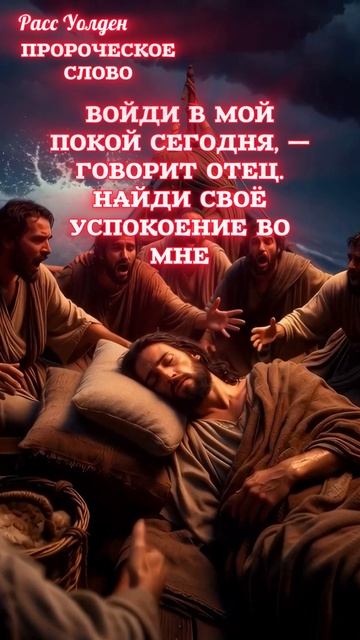 ПРОРОЧЕСКОЕ СЛОВО: УСПОКОЙТЕСЬ. Расс Уолден смотреть онлайн