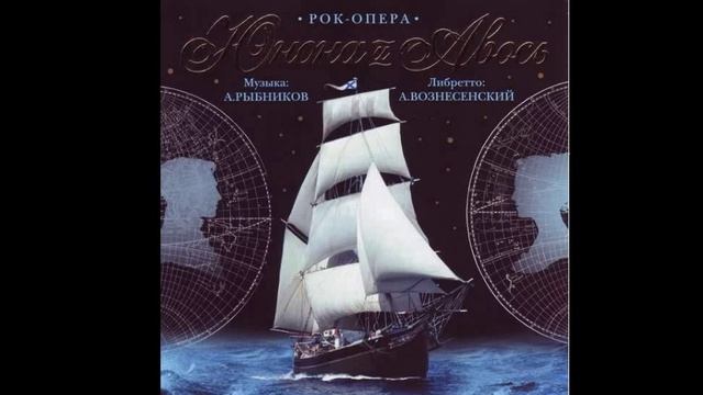 Юнона и Авось смотреть онлайн