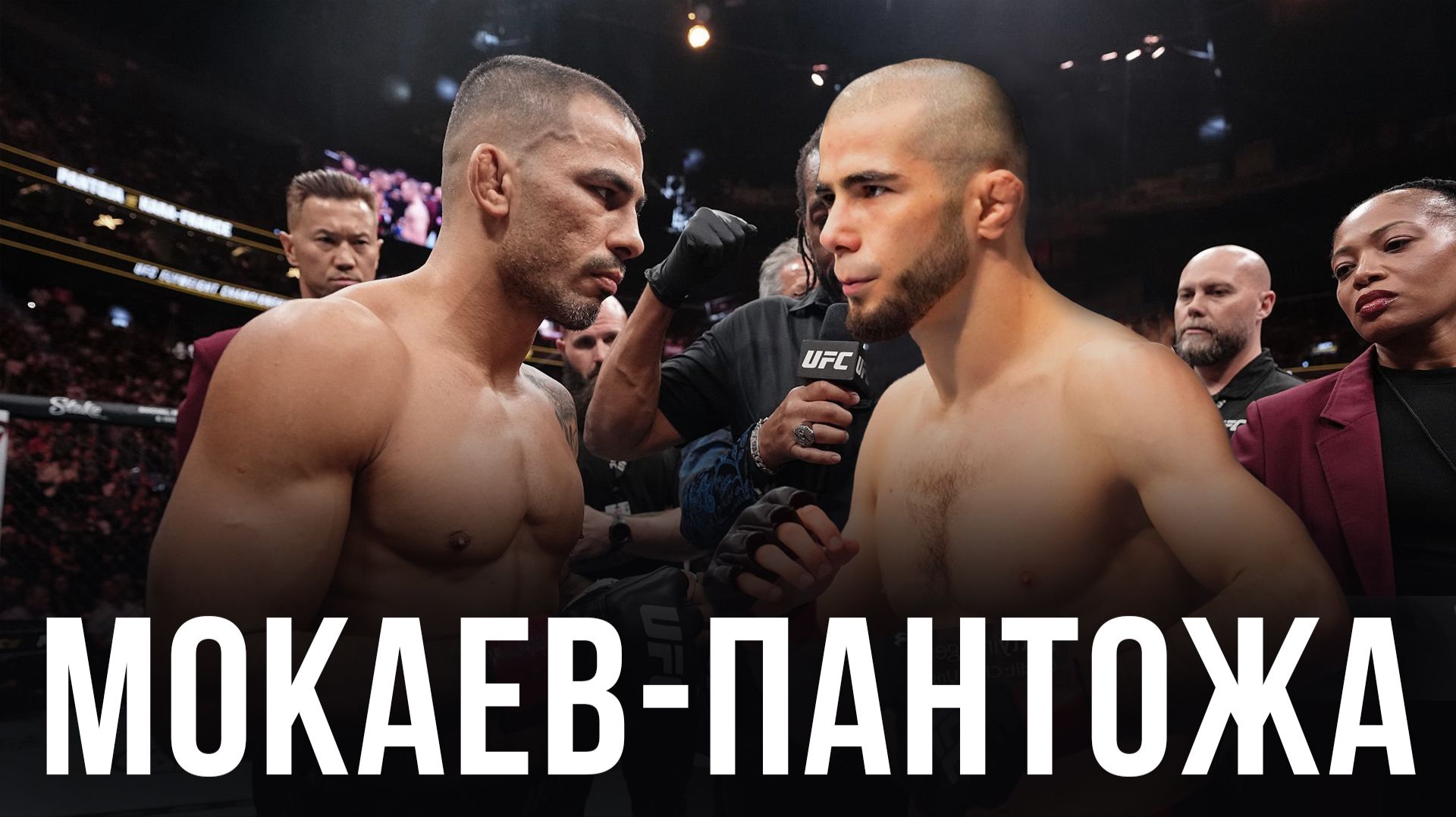 🛑 Мухаммад Мокаев - Александр Пантожа | Прогноз на бой за титул UFC смотреть онлайн