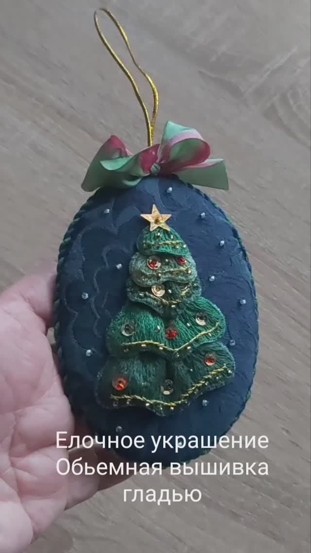 Объемная елочка, новогоднее украшение на елку