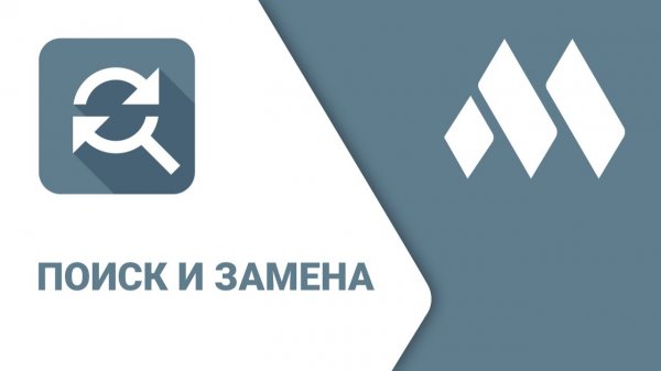 ModPlus для Renga. Поиск и замена