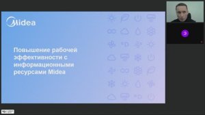Повышение рабочей эффективности с информационными ресурсами Midea