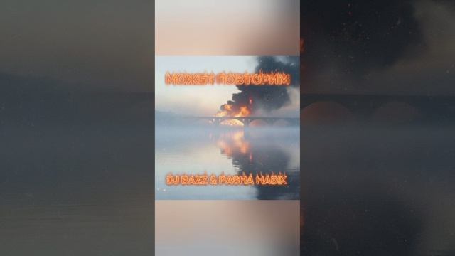 Можем повторить смотреть онлайн