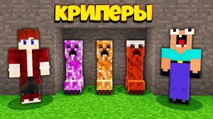 ПЭНН ПОКАЗАЛ НУБИКУ ГРИФЕРУ НОВЫХ КРИПЕРОВ В МАЙНКРАФТ