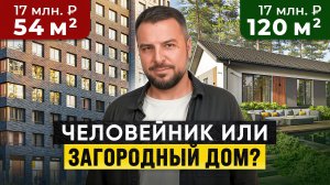 Не Ошибитесь с ВЫБОРОМ! Что купить в 2026 году, дом или квартиру? Ответ ВАС Удивит