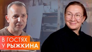 «В гостях у Рыжкина» - Наталья Семеновна Бордан