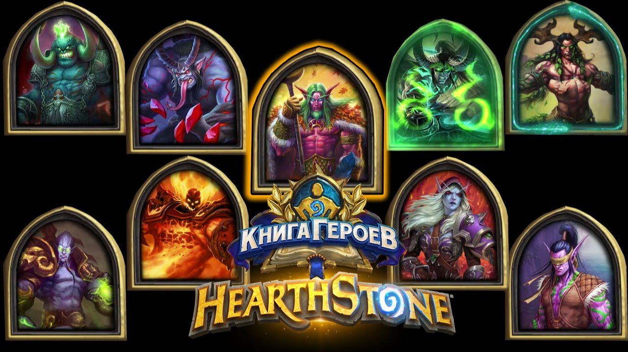 Hearthstone - Книга Героев : Малфурион Ярость Бури (8) смотреть онлайн