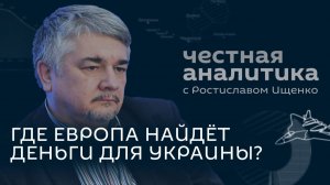 Ищенко: война за Тайвань, британские войска на Украине и предсказание Рютте