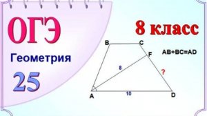 Популярные дополнительные построения для трапеции